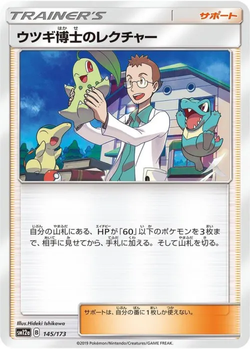Professor Elm's Lecture - Mirror Holofoil