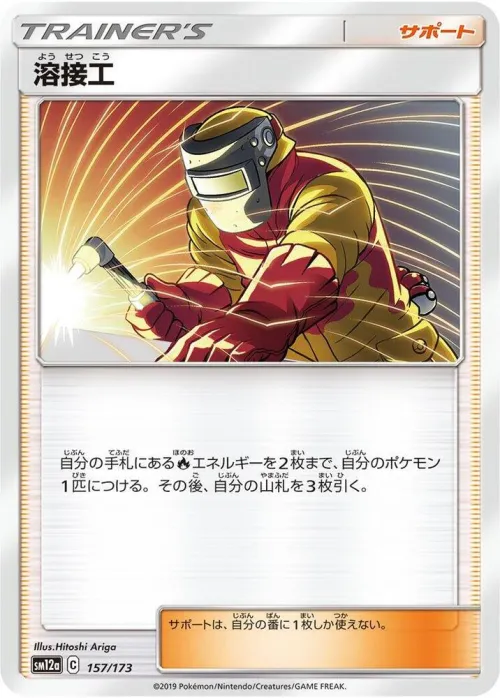 Welder
