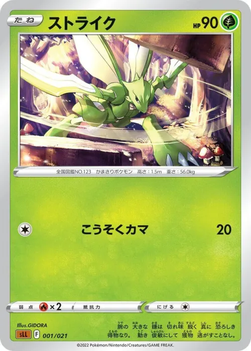 Scyther