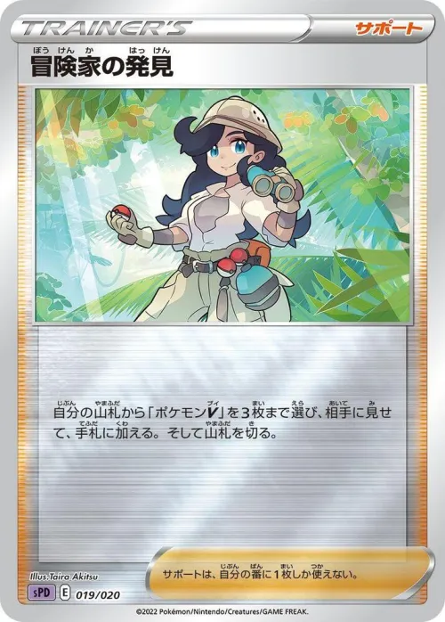 Adventurer's Discovery