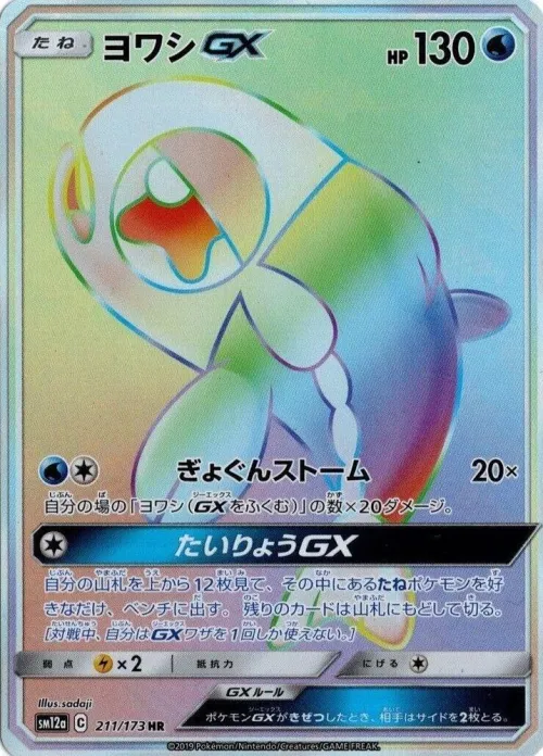 Wishiwashi GX