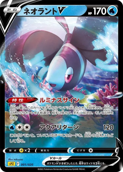 Lumineon V