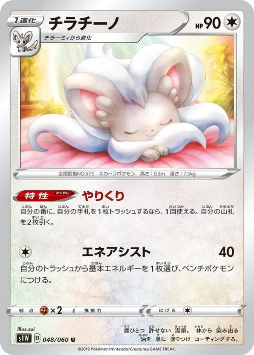 Cinccino