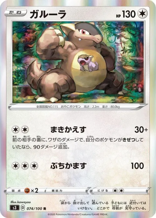 Kangaskhan