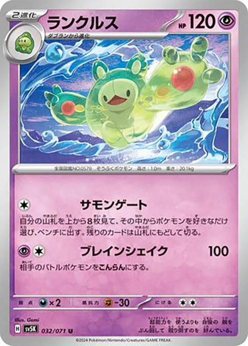 Reuniclus