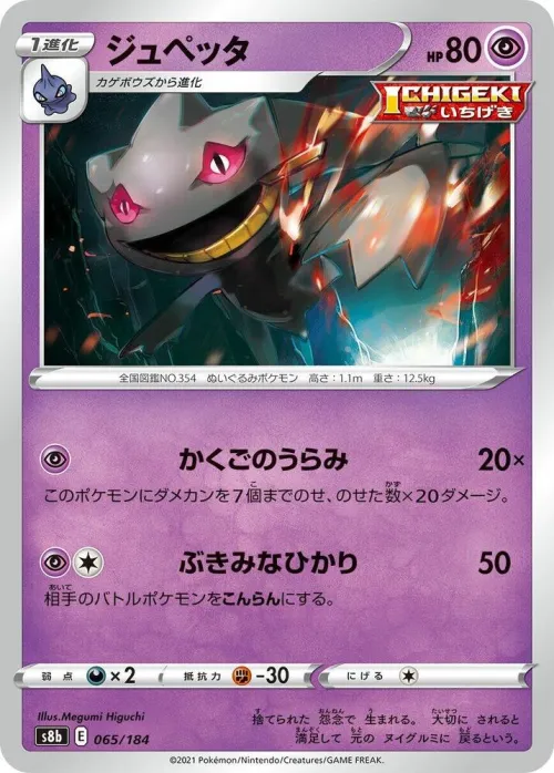 Banette - Mirror Holofoil