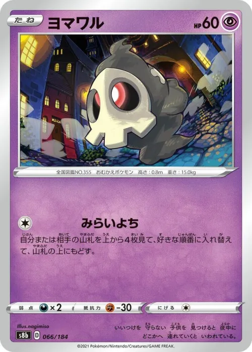 Duskull - Mirror Holofoil