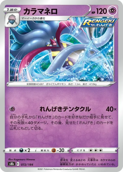 Malamar - Mirror Holofoil