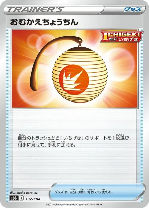 Welcoming Lantern - Mirror Holofoil