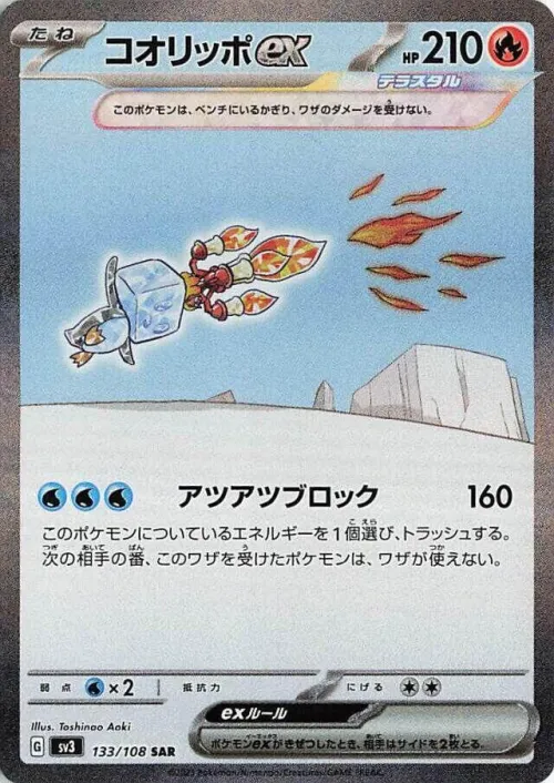 Eiscue ex