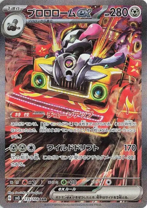 Revavroom ex