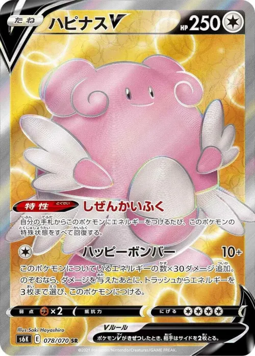 Blissey V