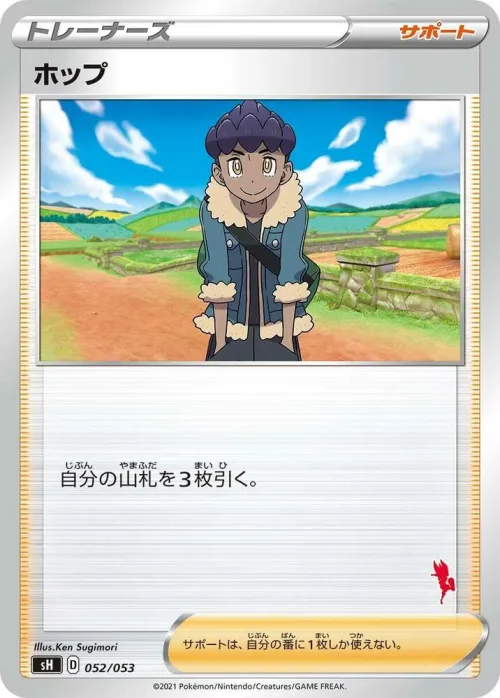 Hop (Cinderace Stamped)