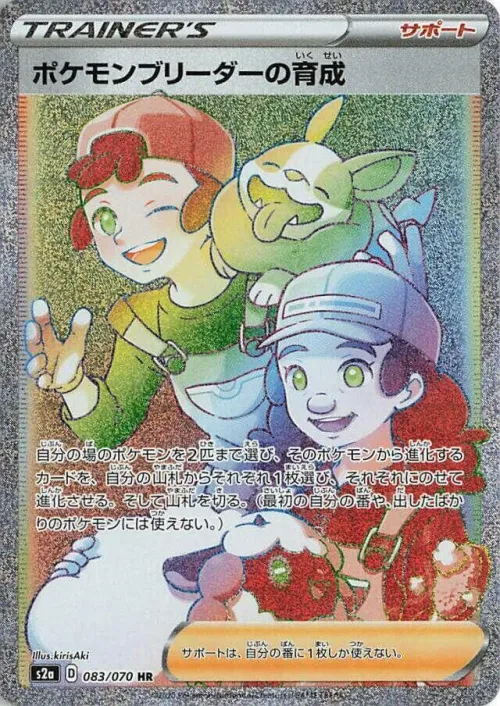 Pokemon Breeder's Nurturing