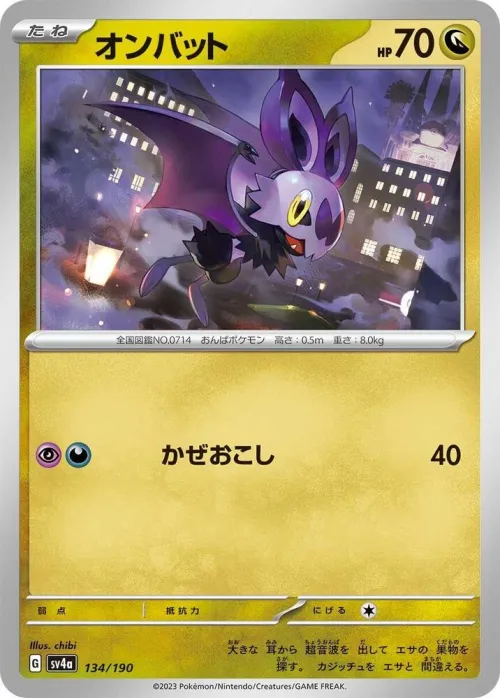 Noibat - Mirror Holofoil