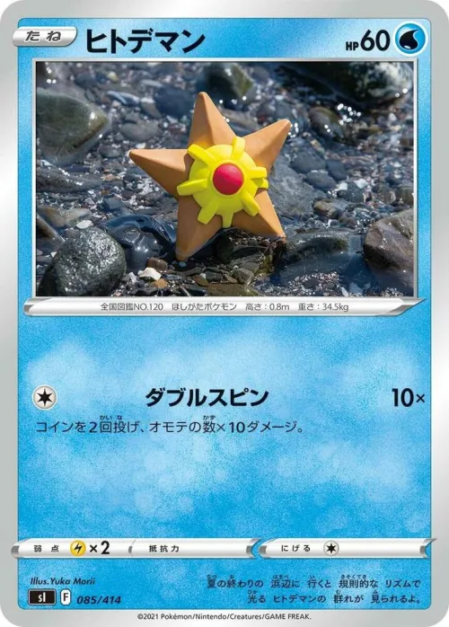 Staryu - Mirror Holofoil