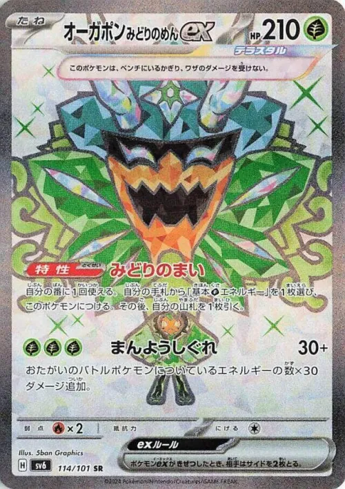 Teal Mask Ogerpon ex