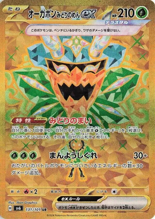 Teal Mask Ogerpon ex