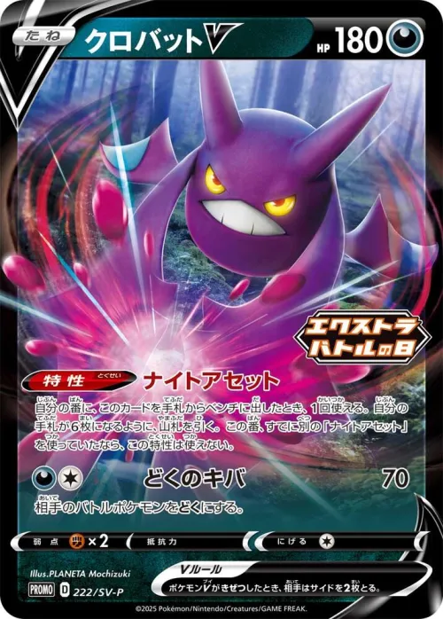 Crobat V