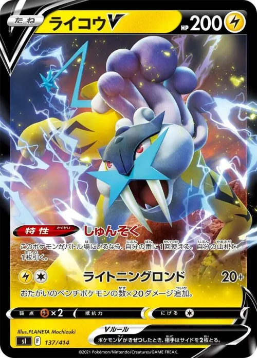 Raikou V - Holo