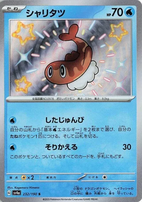 Tatsugiri