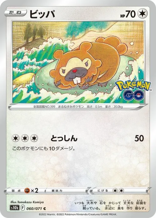 Bidoof - Peelable Ditto