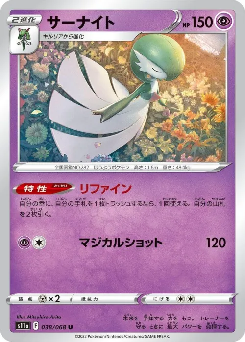 Gardevoir - Poke Ball Pattern