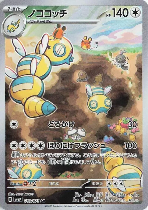 Dudunsparce