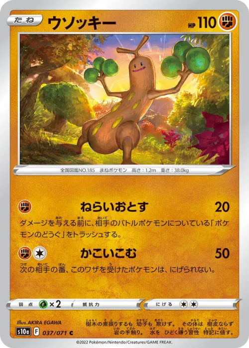 Sudowoodo - Mirror Holofoil