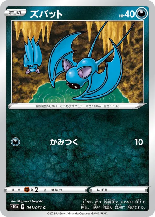 Zubat - Mirror Holofoil