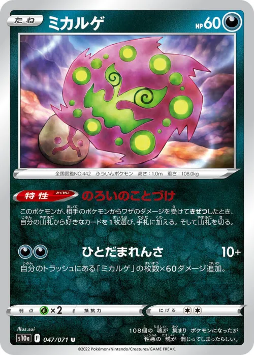 Spiritomb - Mirror Holofoil