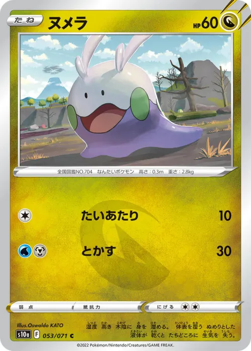 Goomy - Mirror Holofoil