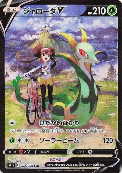 Serperior V