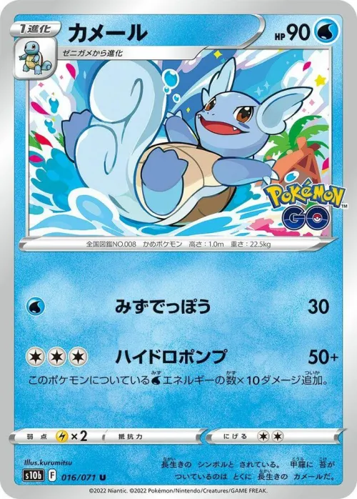Wartortle