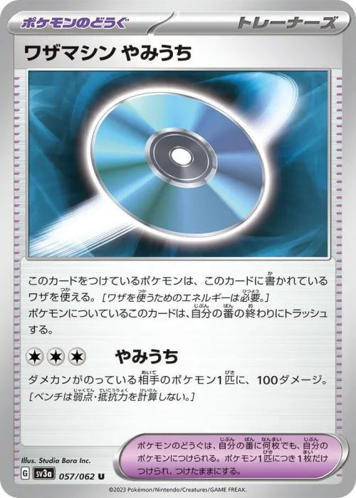 Technical Machine: Blindside