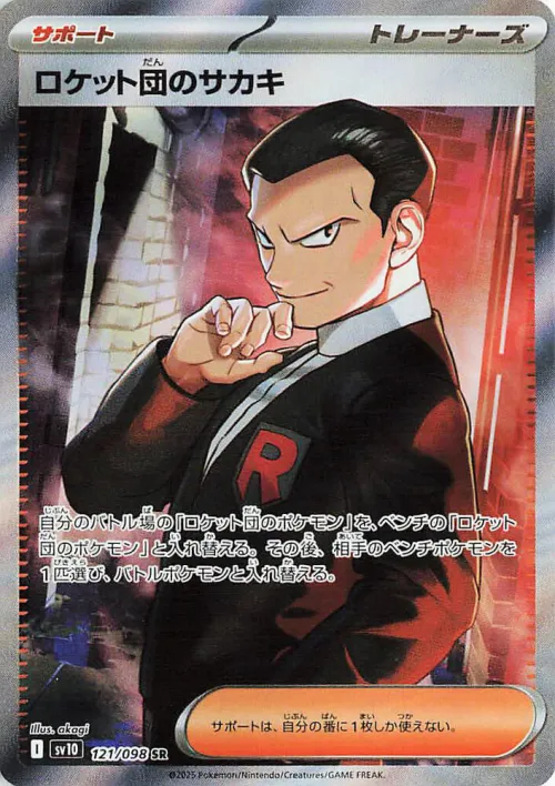 Team Rocket's Giovanni
