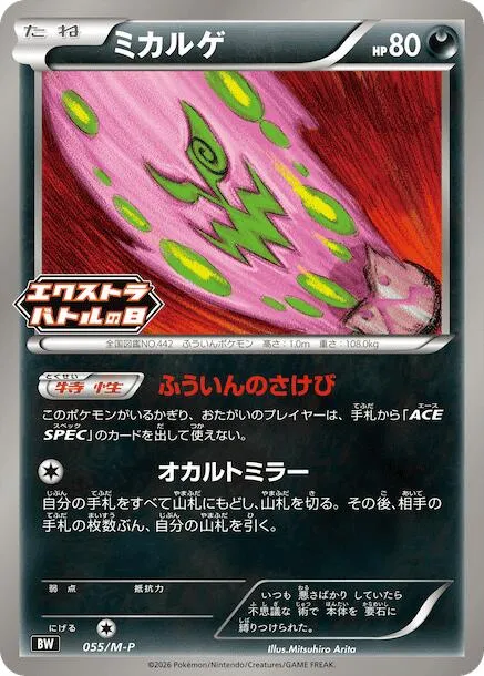 Spiritomb