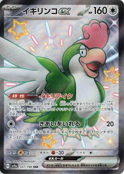Squawkabilly ex