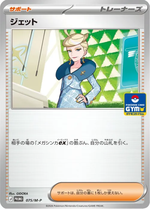 Jett