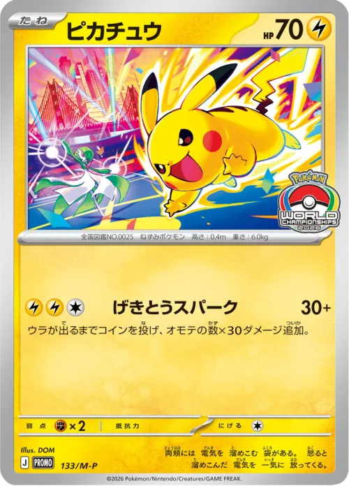 Pikachu