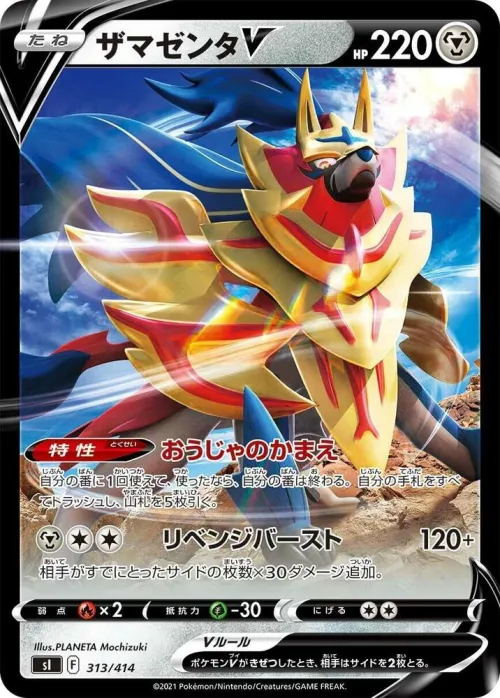 Zamazenta V - Holo