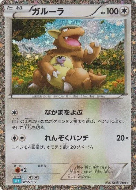 Kangaskhan
