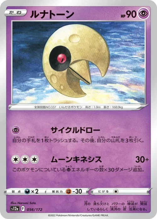 Lunatone - Mirror Holofoil