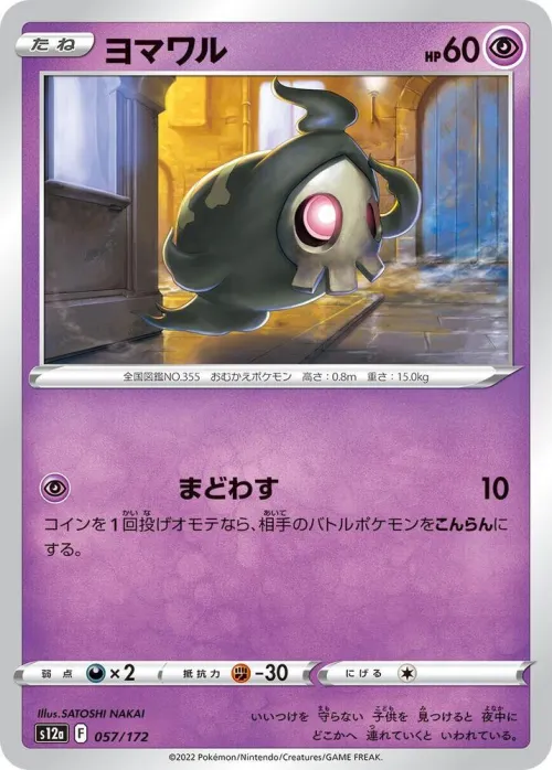 Duskull - Mirror Holofoil