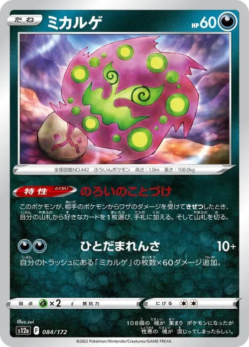 Spiritomb - Mirror Holofoil