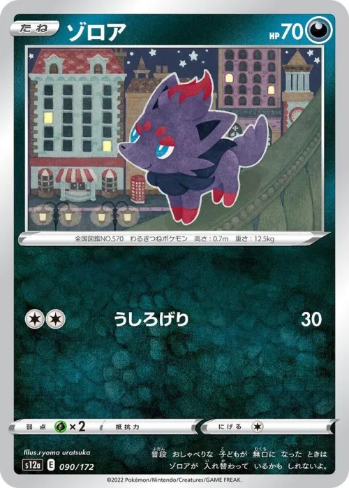 Zorua - Mirror Holofoil