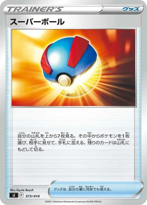 Great Ball - Mirror Holofoil