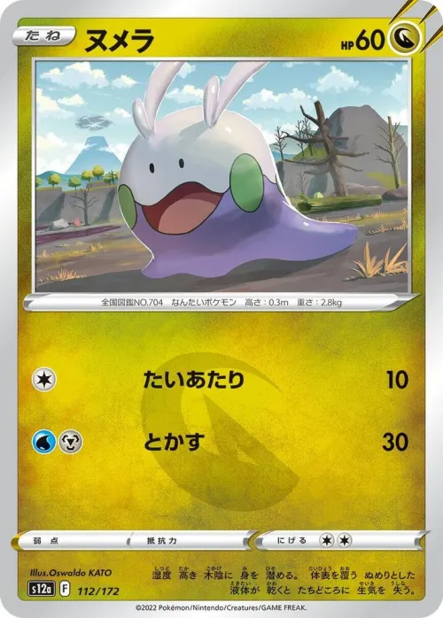 Goomy - Mirror Holofoil