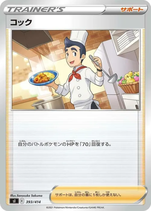 Cook - Mirror Holofoil