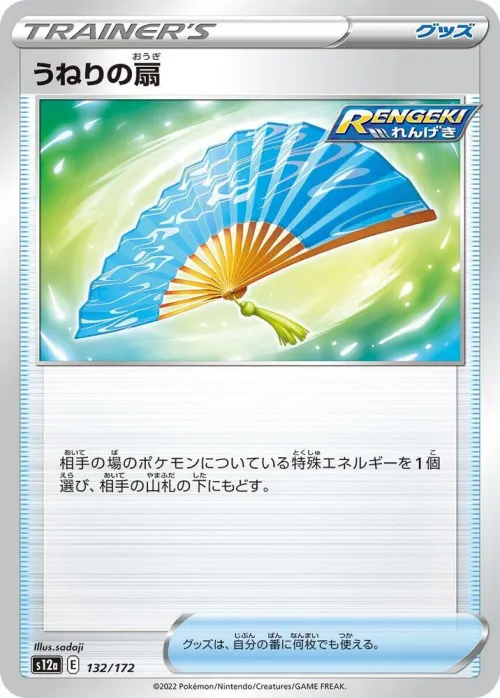 Fan of Waves - Mirror Holofoil